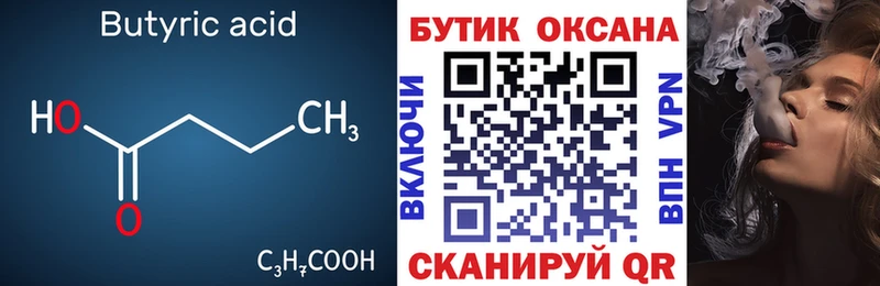 БУТИРАТ 1.4BDO  Кирс 