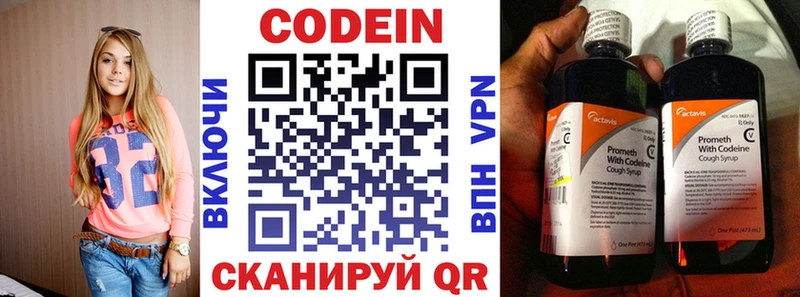 цены наркотик  Кирс  Codein напиток Lean (лин) 